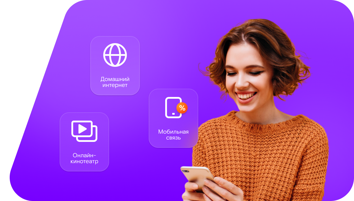 Промо-тарифы Ростелеком в деревня Усть-Тамак (Омская область)